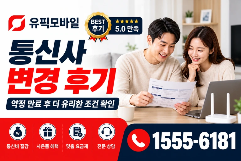 양양군 현북면 통신사 변경 후기