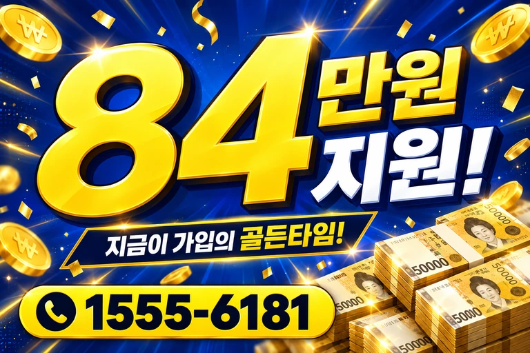양양군 현북면 84만원 지원 안내