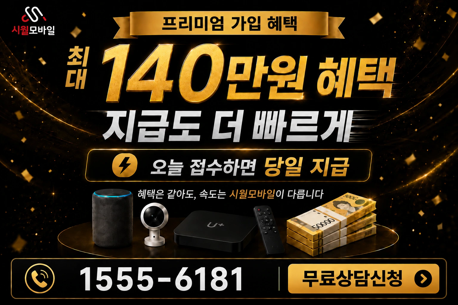 고성군 하이면 덕명리 인터넷 가입 혜택 안내