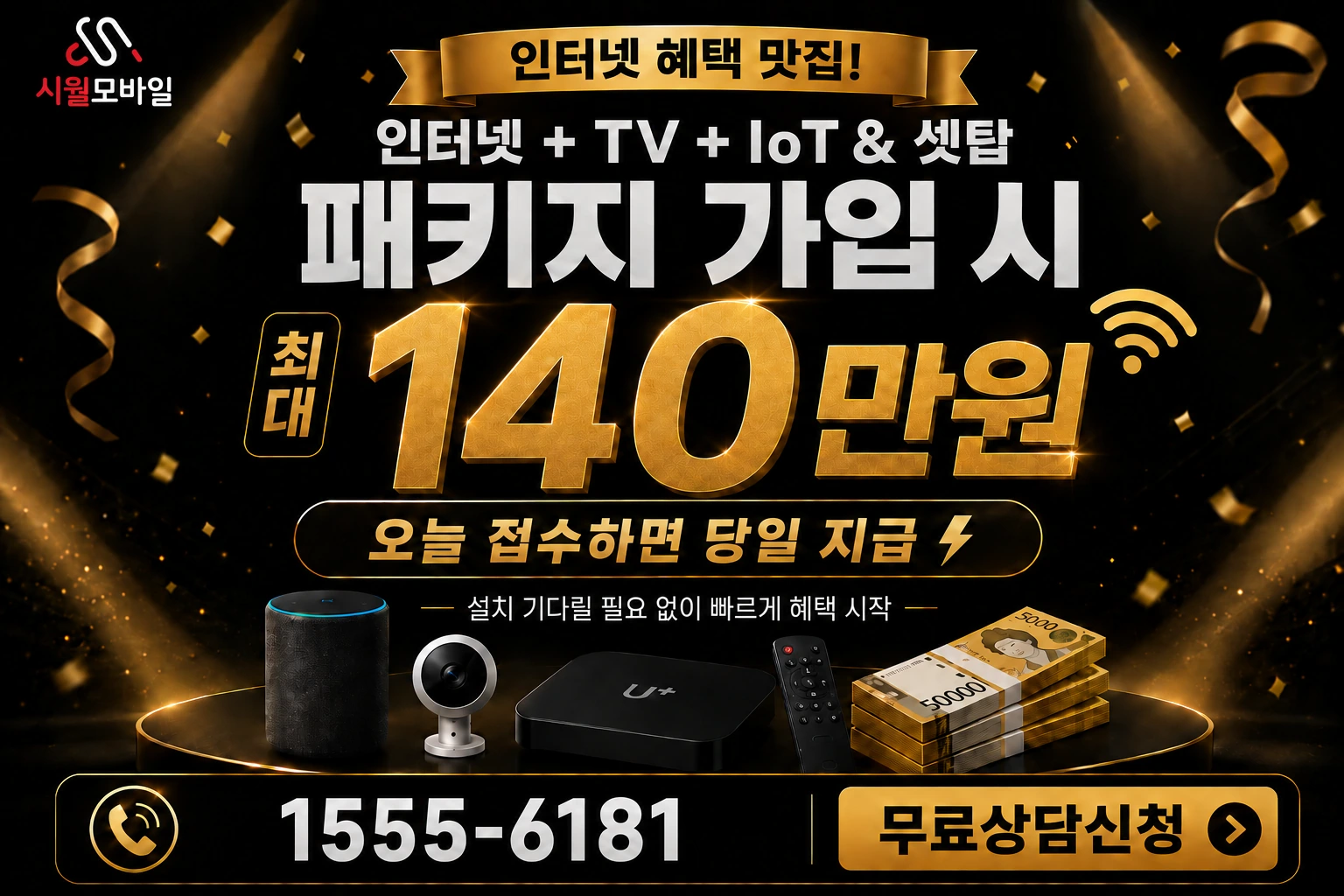 성주군 초전면 동포동 인터넷 가입 혜택 안내