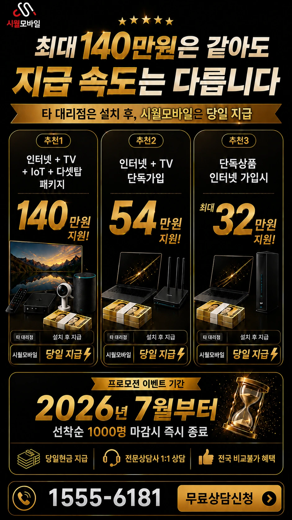 하남시 덕풍2동 인터넷 TV 상품별 지원 혜택 안내