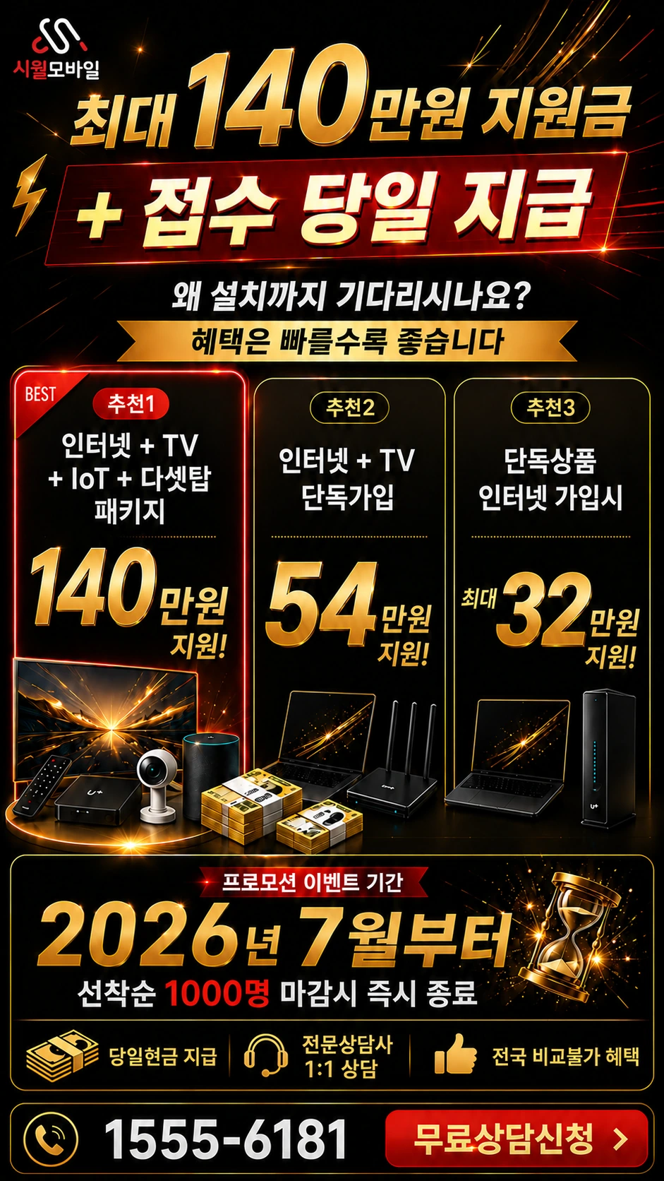 상주시 화동면 보미리 인터넷 TV 상품별 지원 혜택 안내