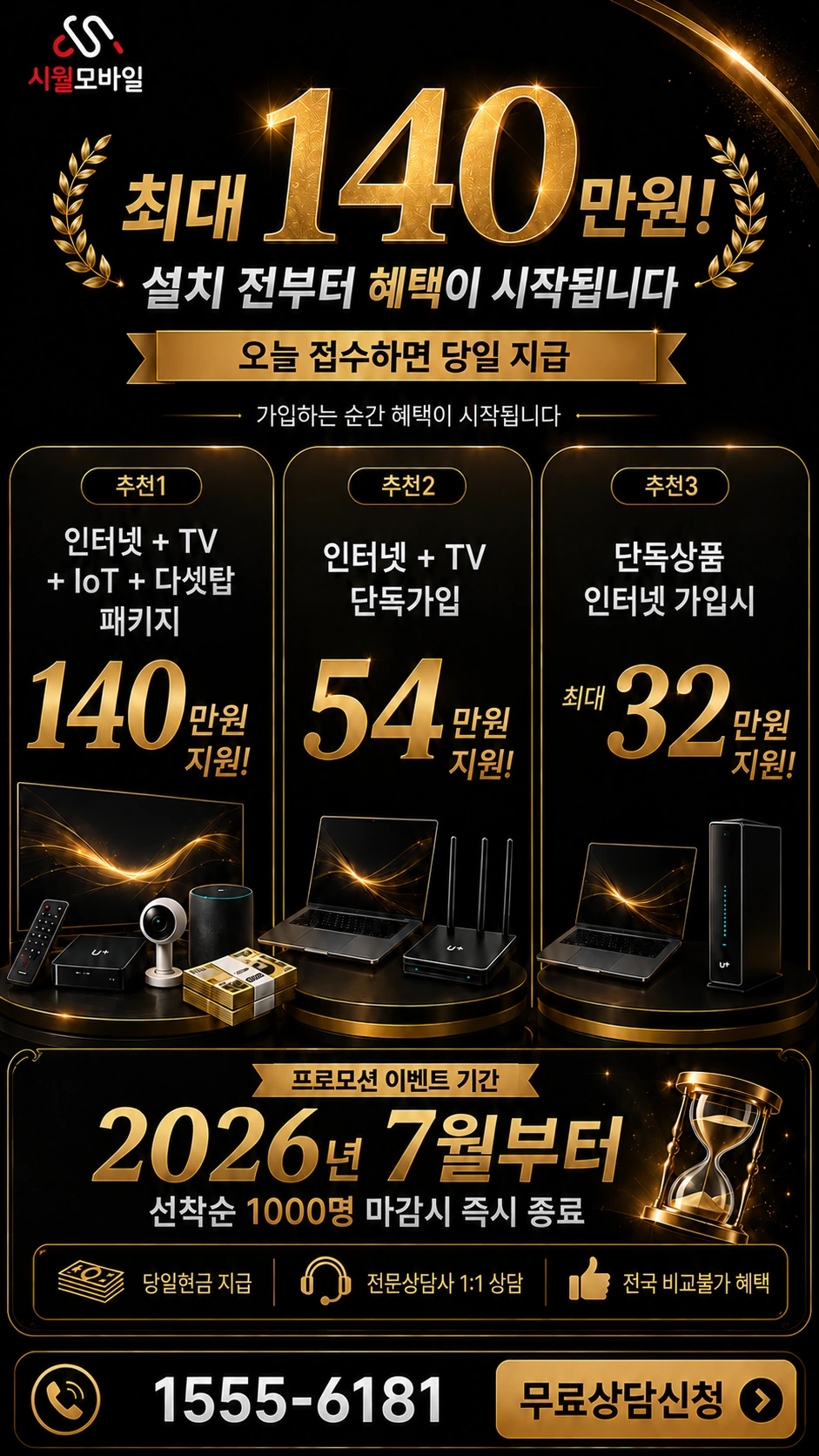 서울시 양천구 목5동 인터넷 TV 상품별 지원 혜택 안내