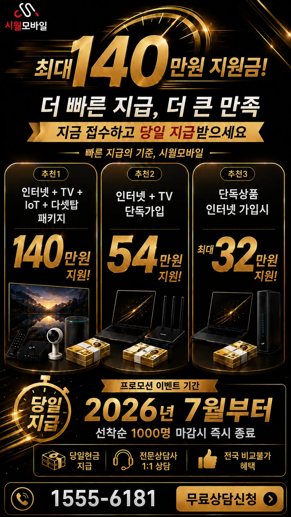 대전시 동구 대동2동 인터넷 TV 상품별 지원 혜택 안내