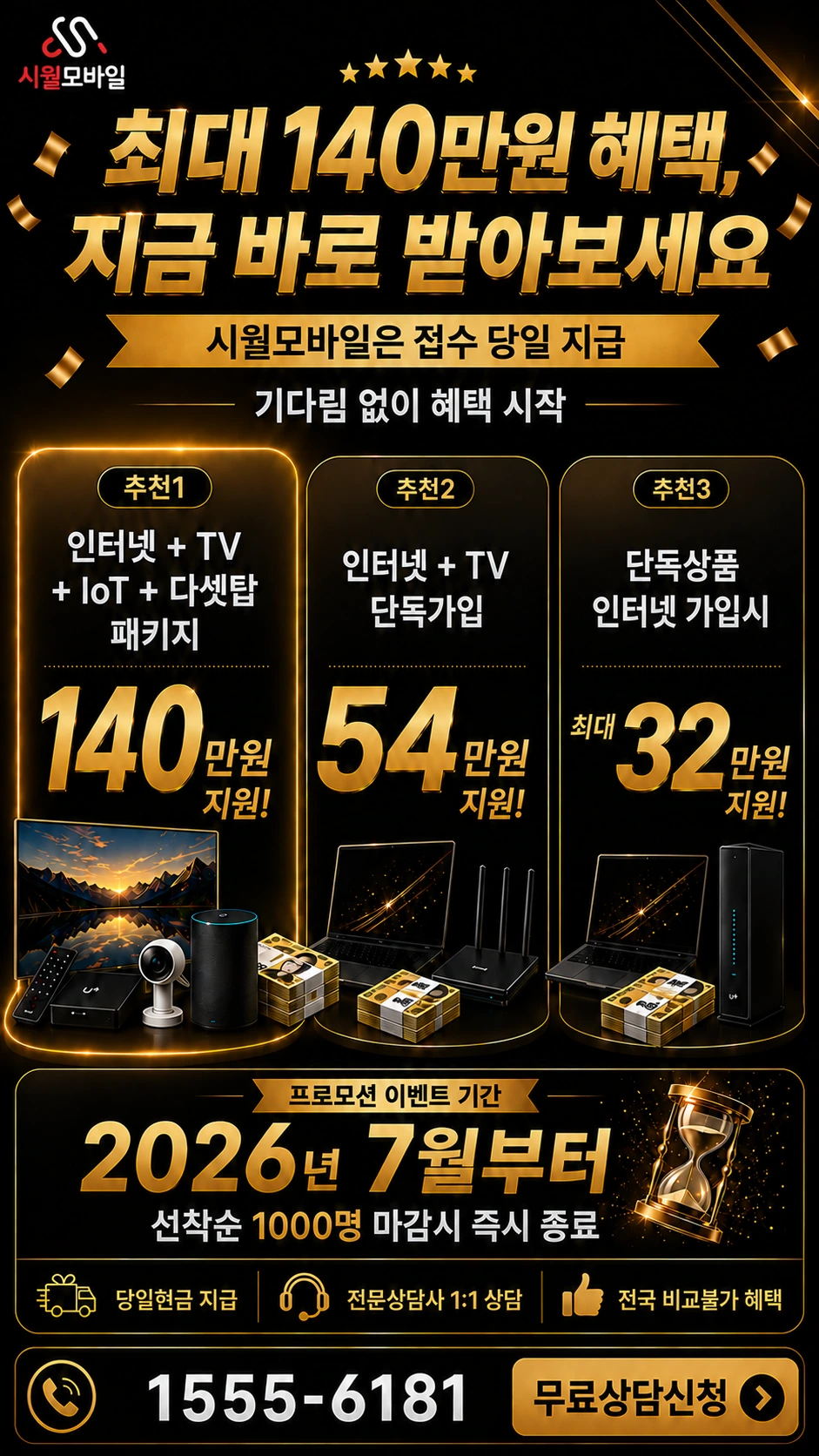 성주군 초전면 동포동 인터넷 TV 상품별 지원 혜택 안내