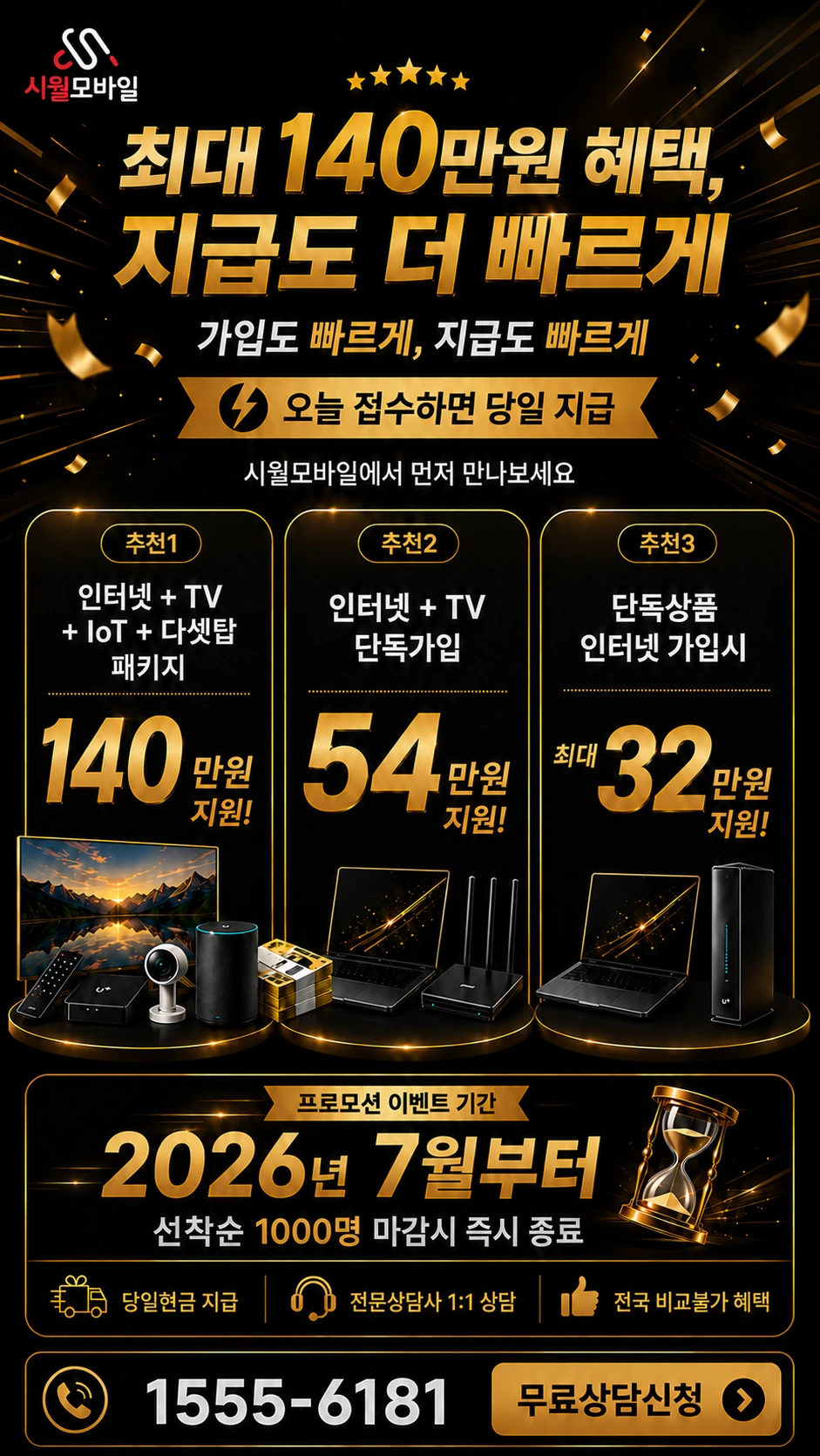 공주시 계룡면 내흥리 인터넷 TV 상품별 지원 혜택 안내