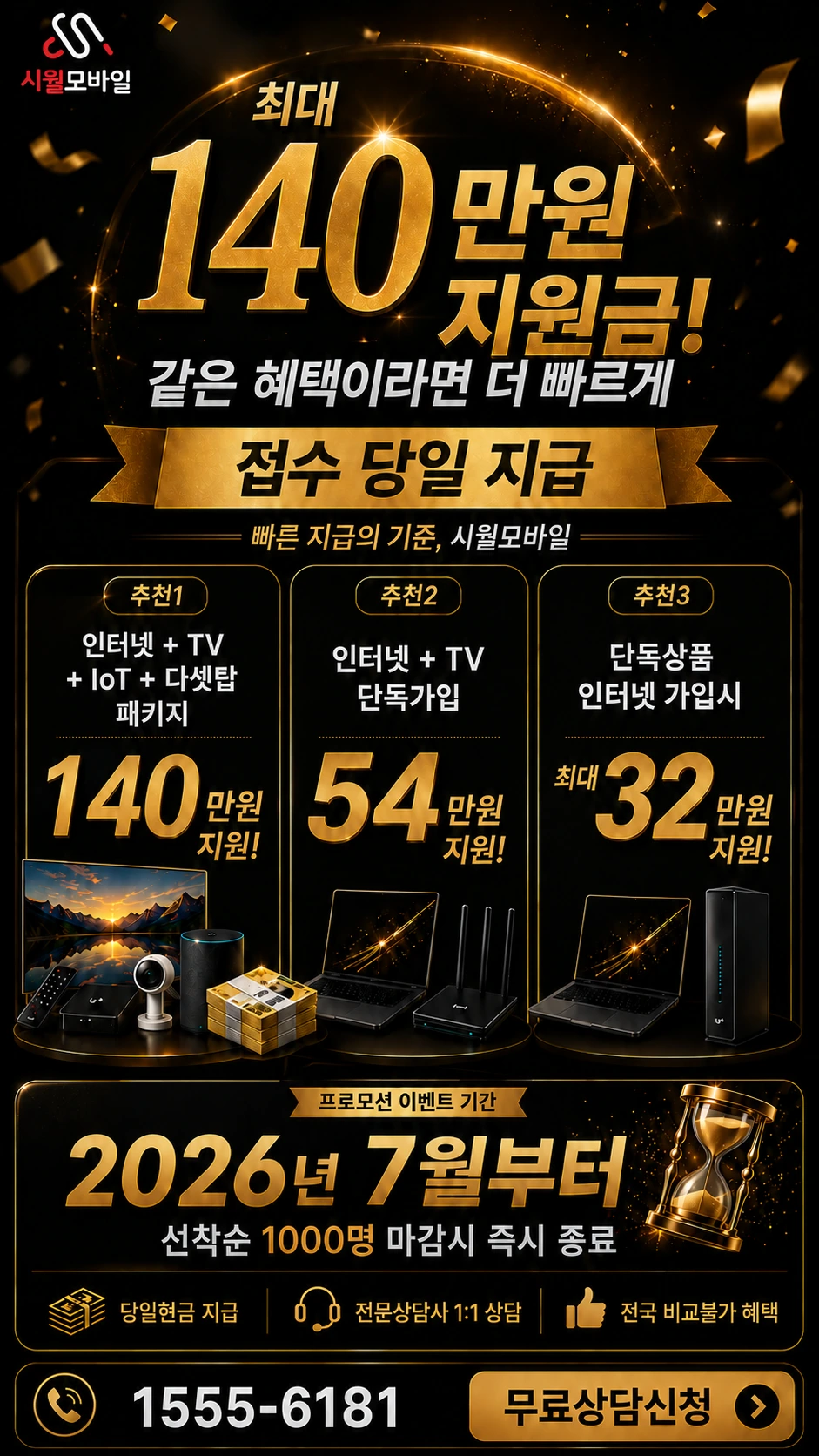대구시 동구 검사동 인터넷 TV 상품별 지원 혜택 안내