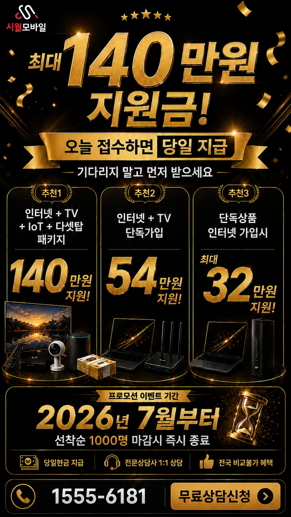 부산시 수영구 망미동 인터넷 TV 상품별 지원 혜택 안내