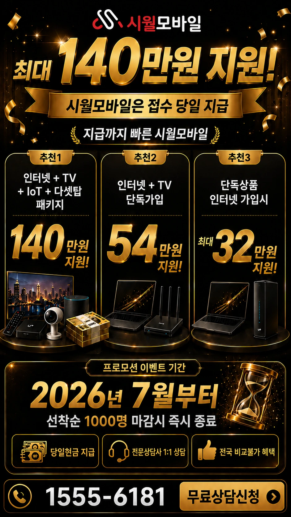 부산시 금정구 서제3동 인터넷 TV 상품별 지원 혜택 안내